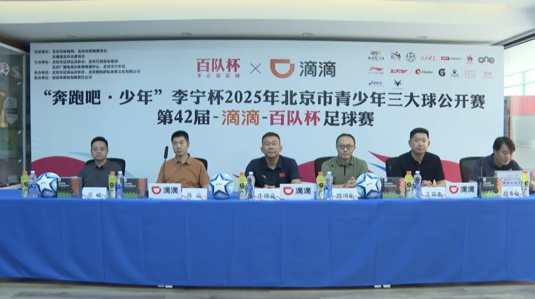 2025年百队杯足球赛开赛 1369支队伍角逐青少年足