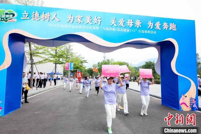 福建省家庭教育宣传周在福州启动,携手为爱奔
