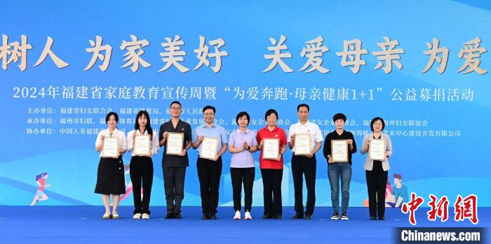 福建省家庭教育宣传周在福州启动，携手为爱奔