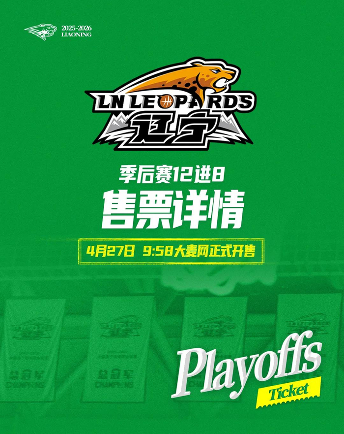 辽宁本钢队常规赛排名第九将迎战山东高速队争